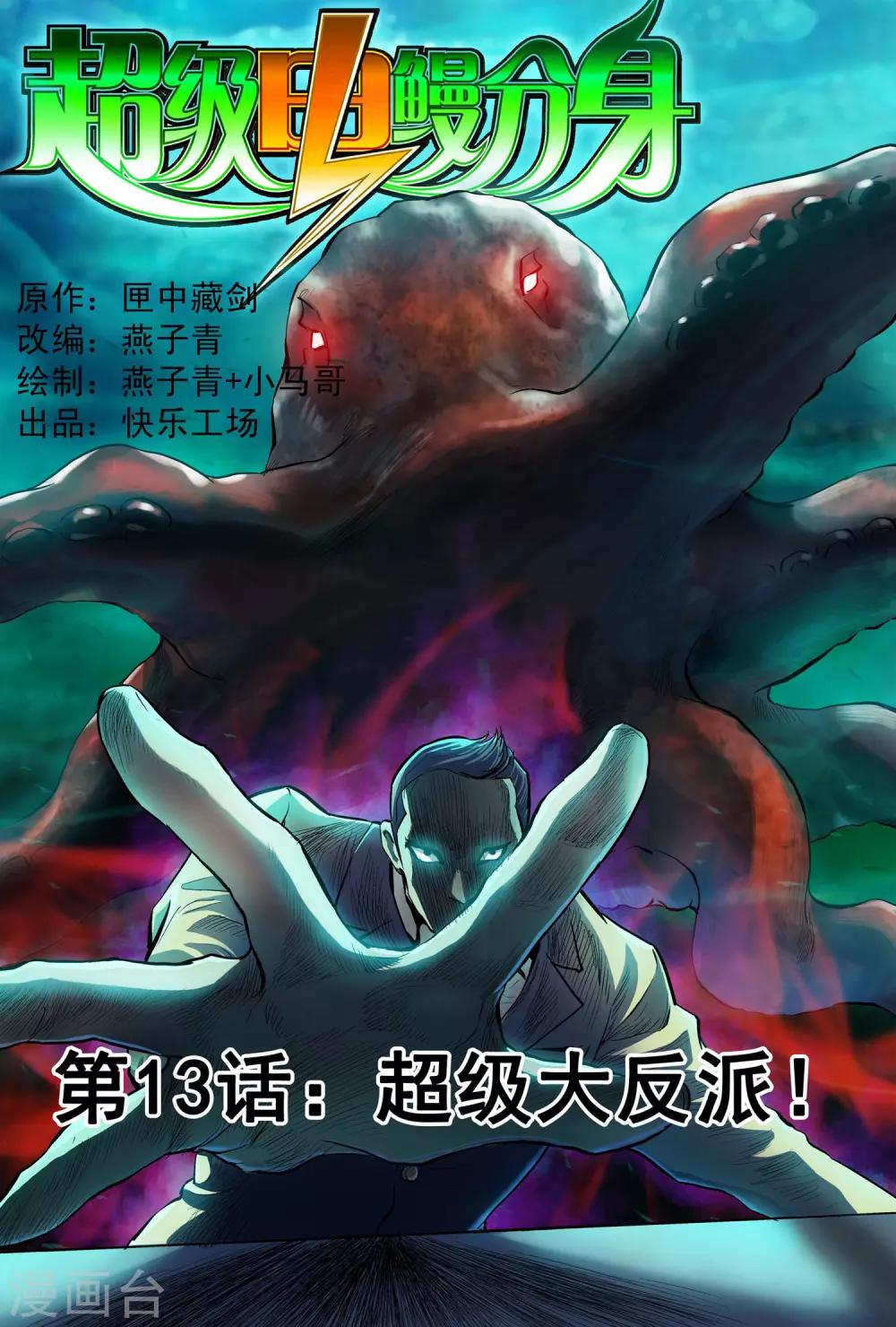 第13话 超级大反派！-第13话