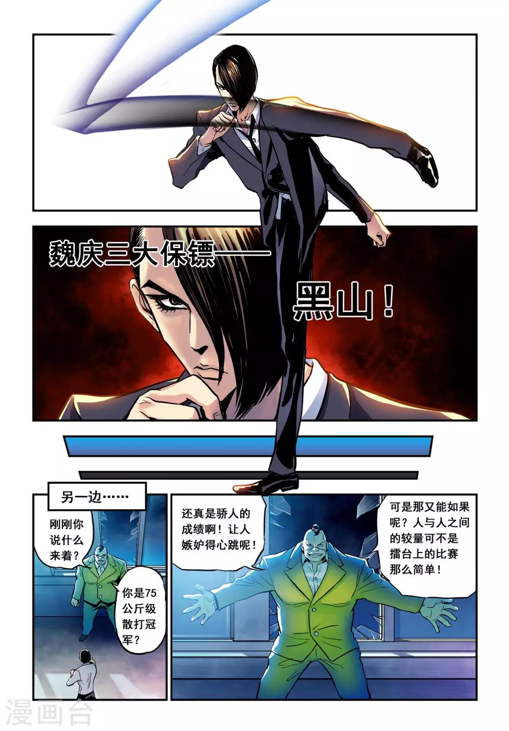 第13话 超级大反派！-第13话