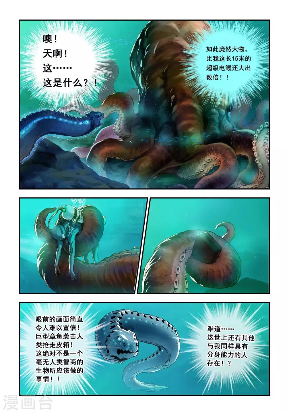 第13话 超级大反派！-第13话