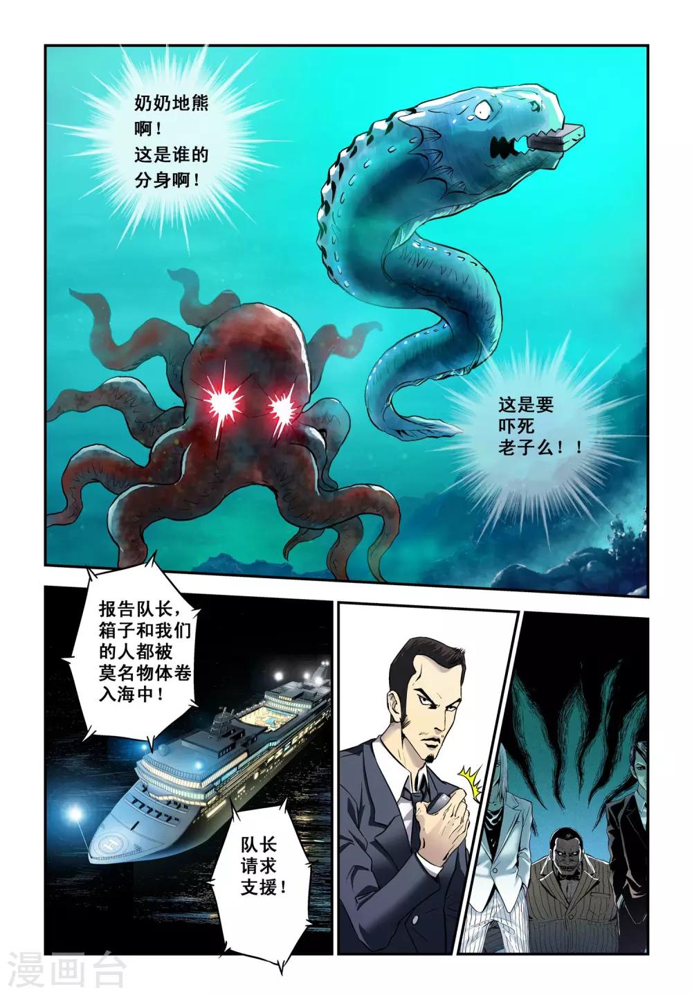 第13话 超级大反派！-第13话