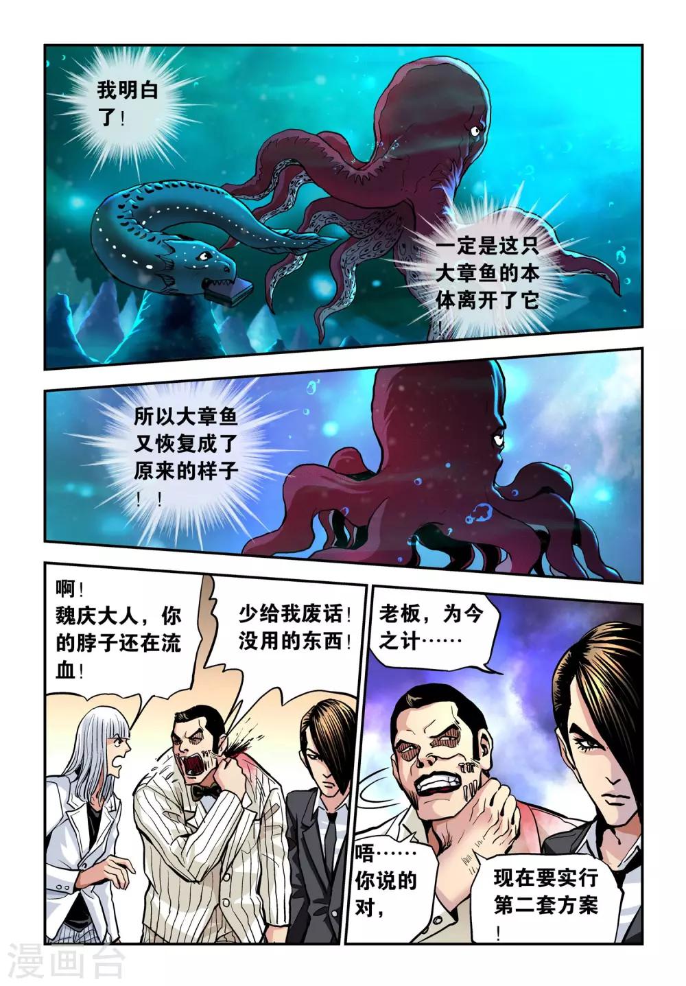 第17话 幕后黑手-第17话