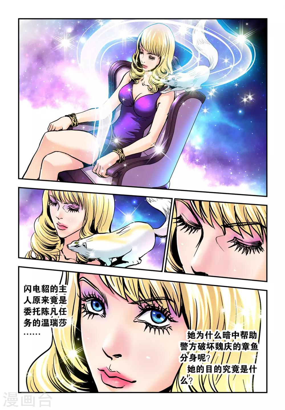 第17话 幕后黑手-第17话