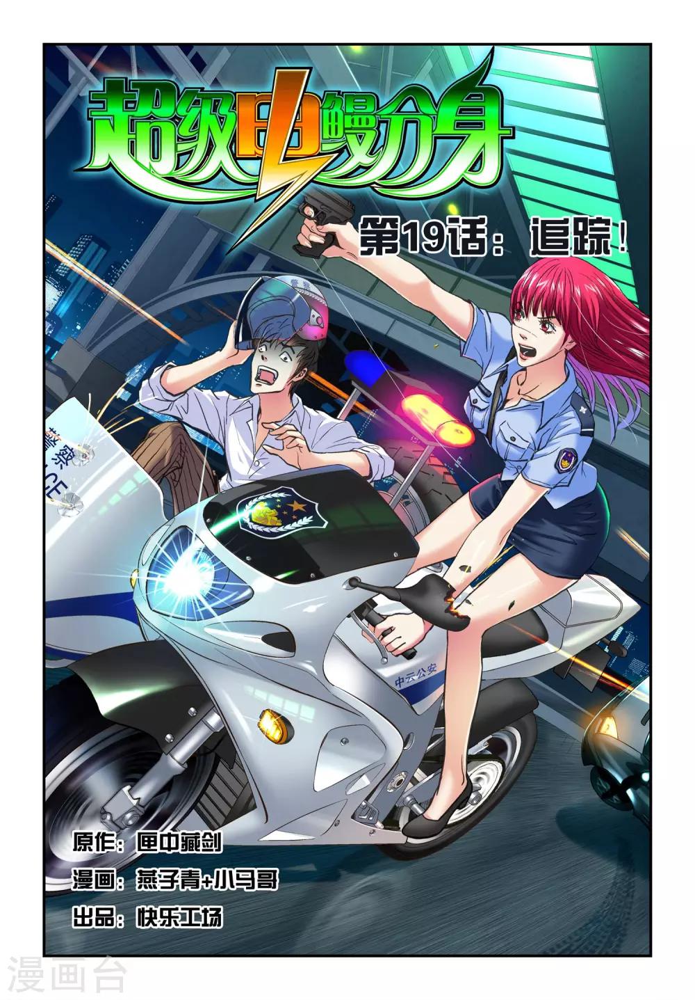 第19话 追踪！-第19话