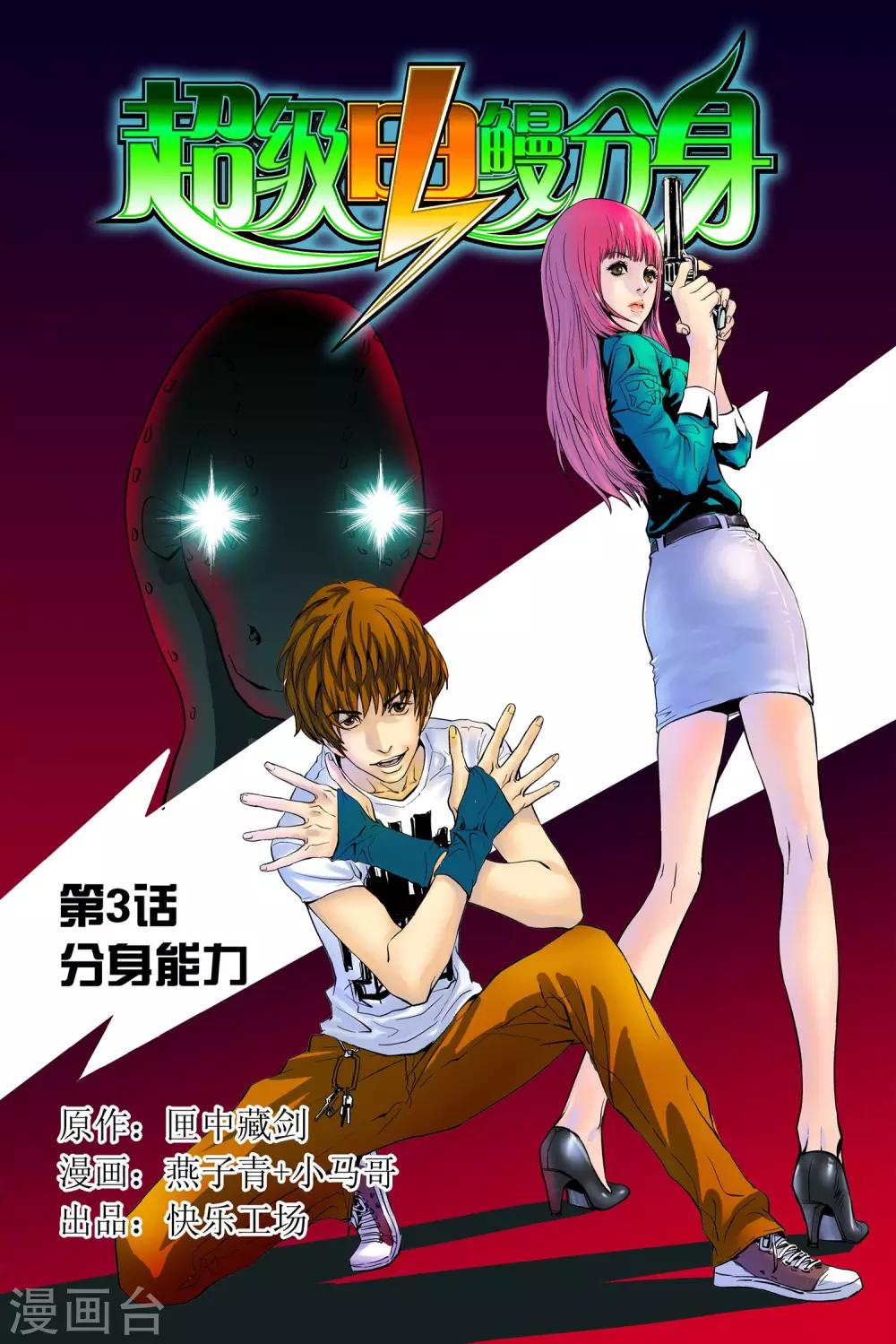 第3话 分身能力-第3话