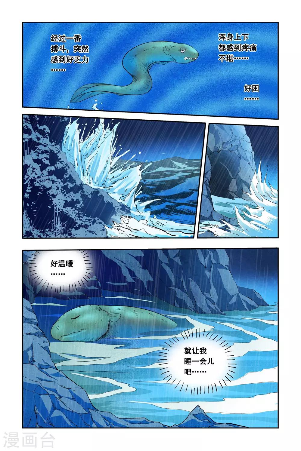 超級電鰻分身 - 第3話 分身能力 - 2