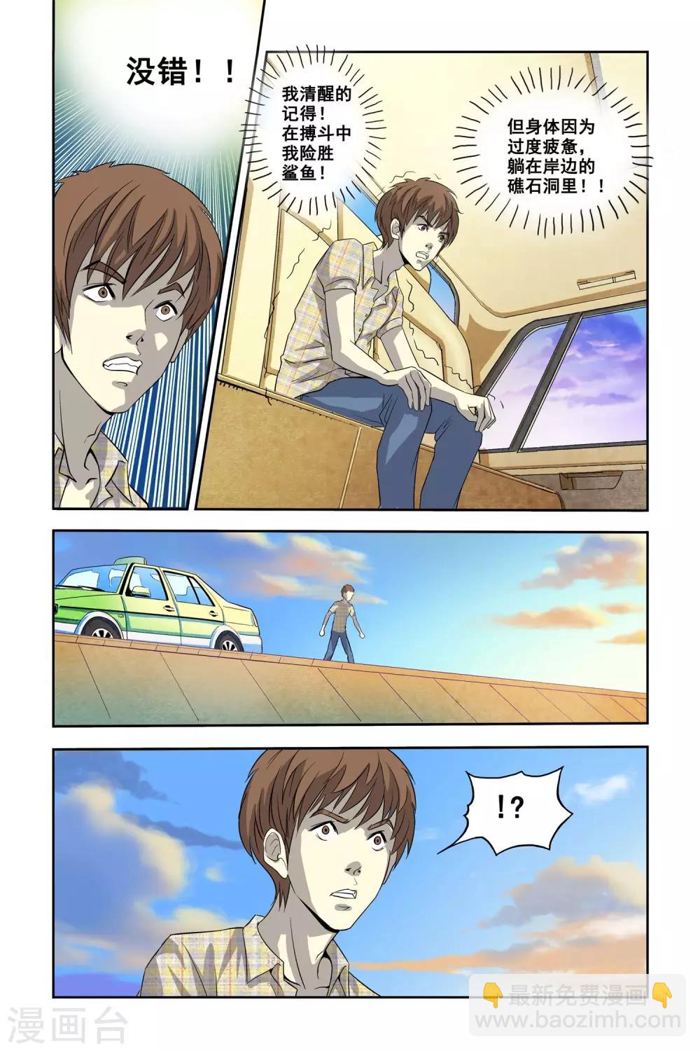 第3话 分身能力-第3话