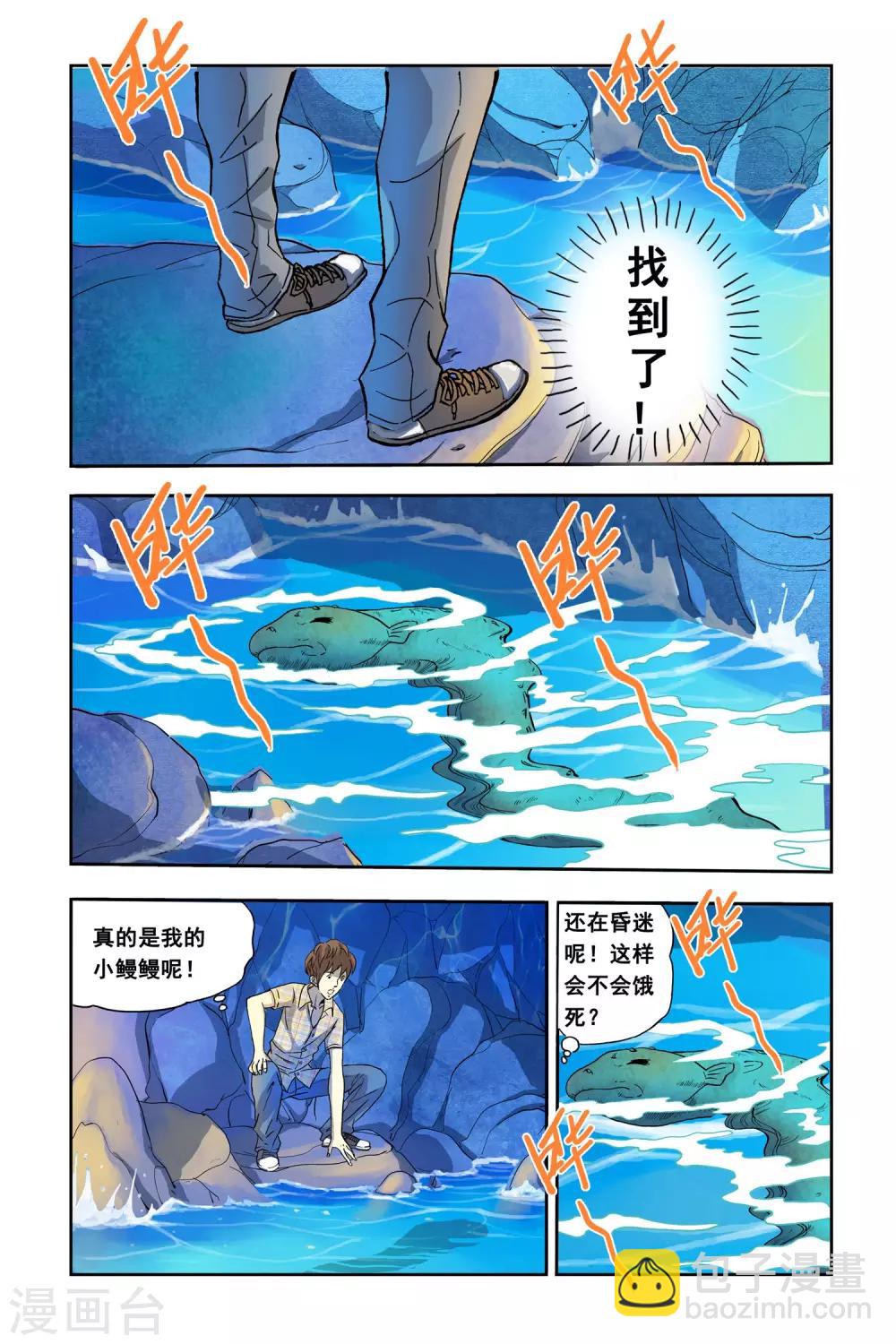 第3话 分身能力-第3话