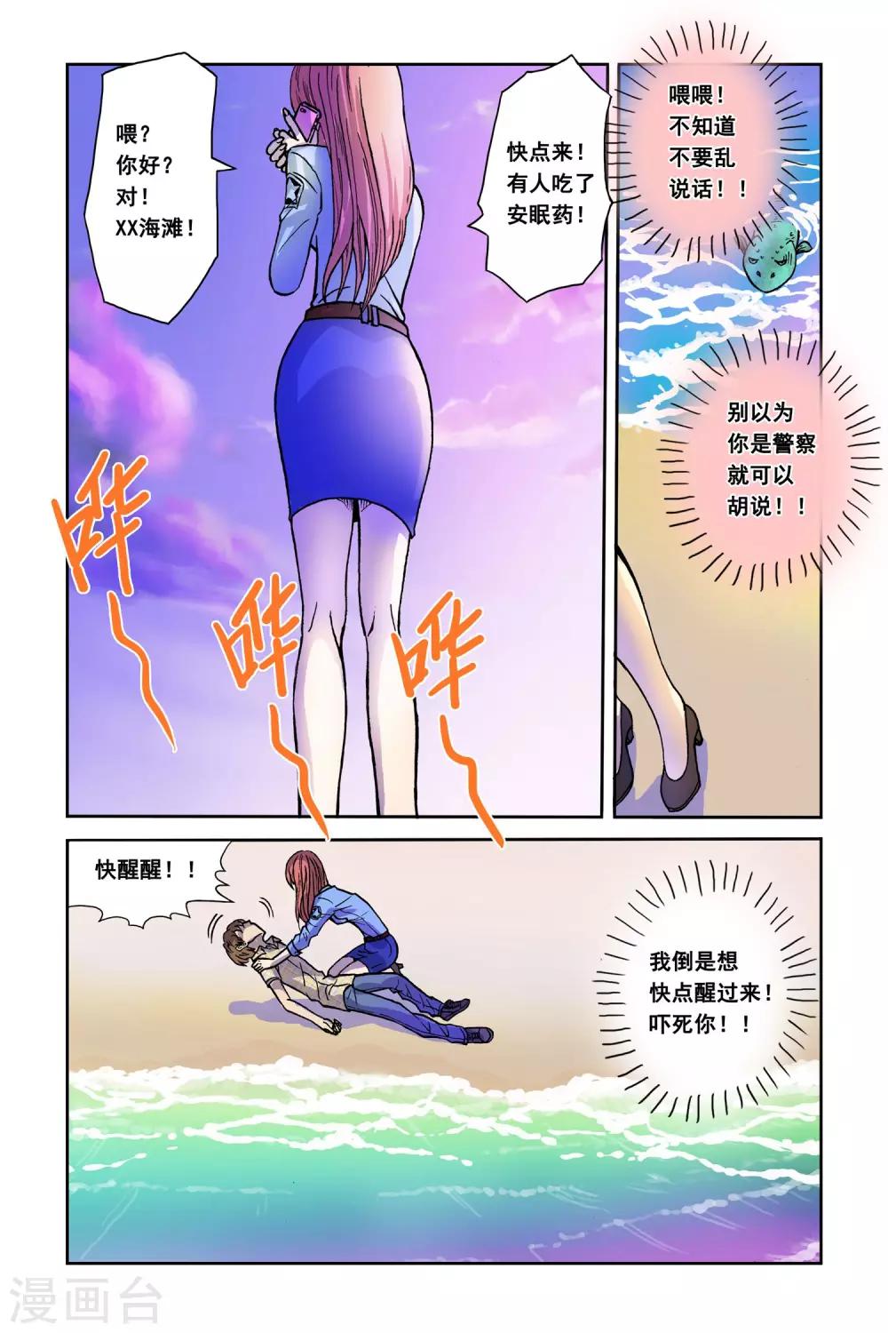 第3话 分身能力-第3话