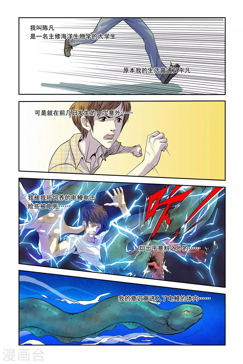 第3话 分身能力-第3话