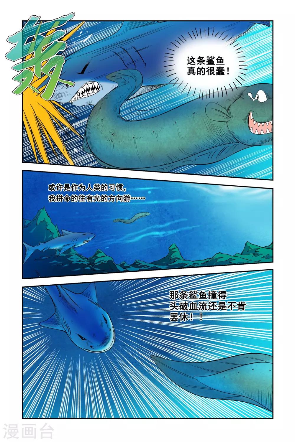 超級電鰻分身 - 第3話 分身能力 - 2
