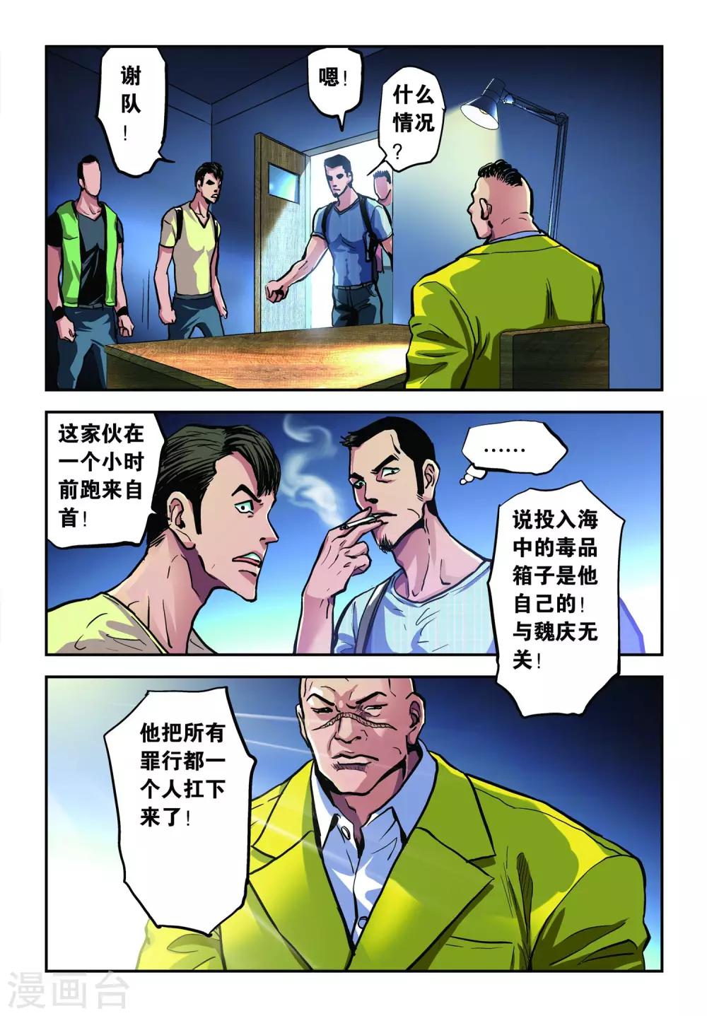 第21话 绑架-第21话