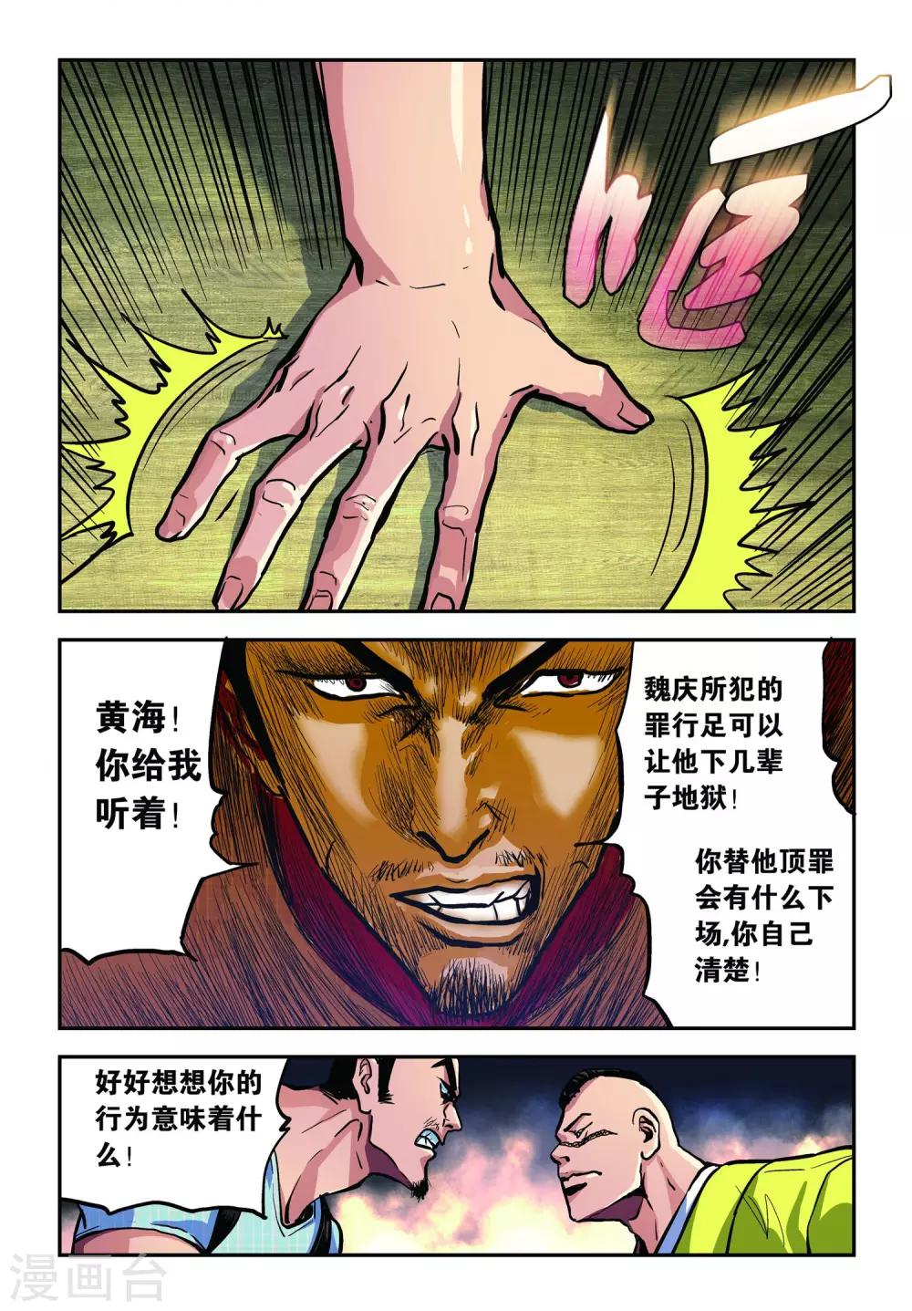 第21话 绑架-第21话