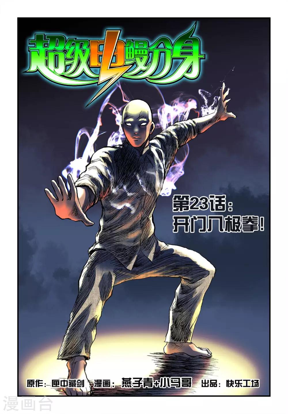 第23话 开门八极拳-第23话