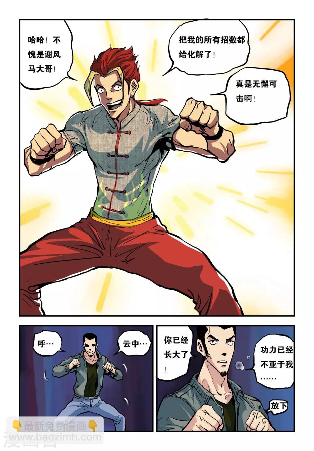 第23话 开门八极拳-第23话