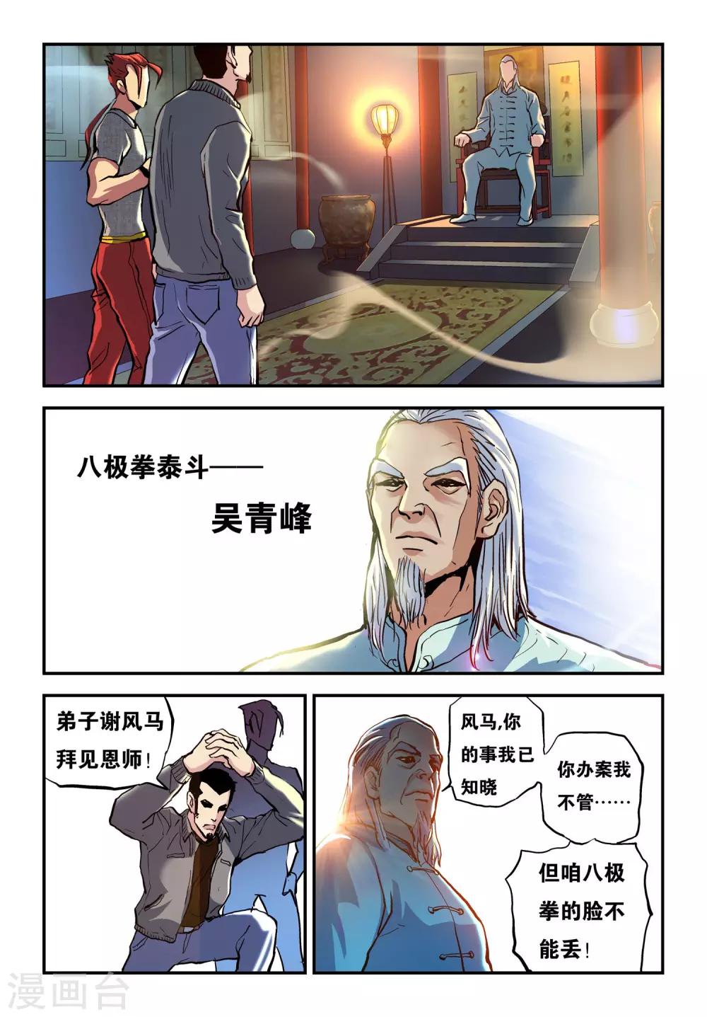 第23话 开门八极拳-第23话