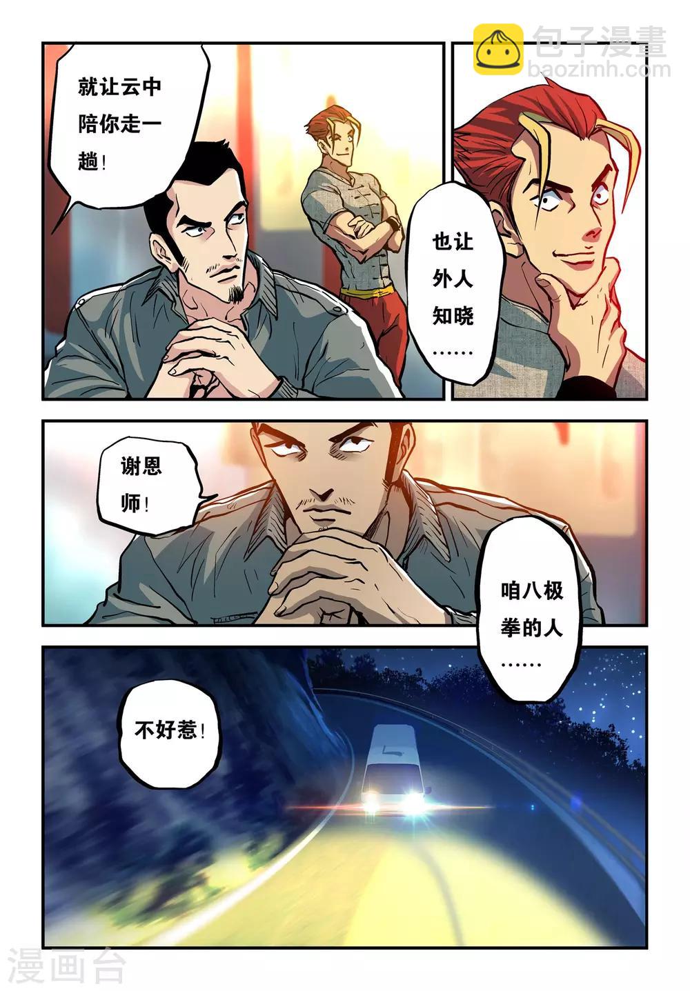 第23话 开门八极拳-第23话