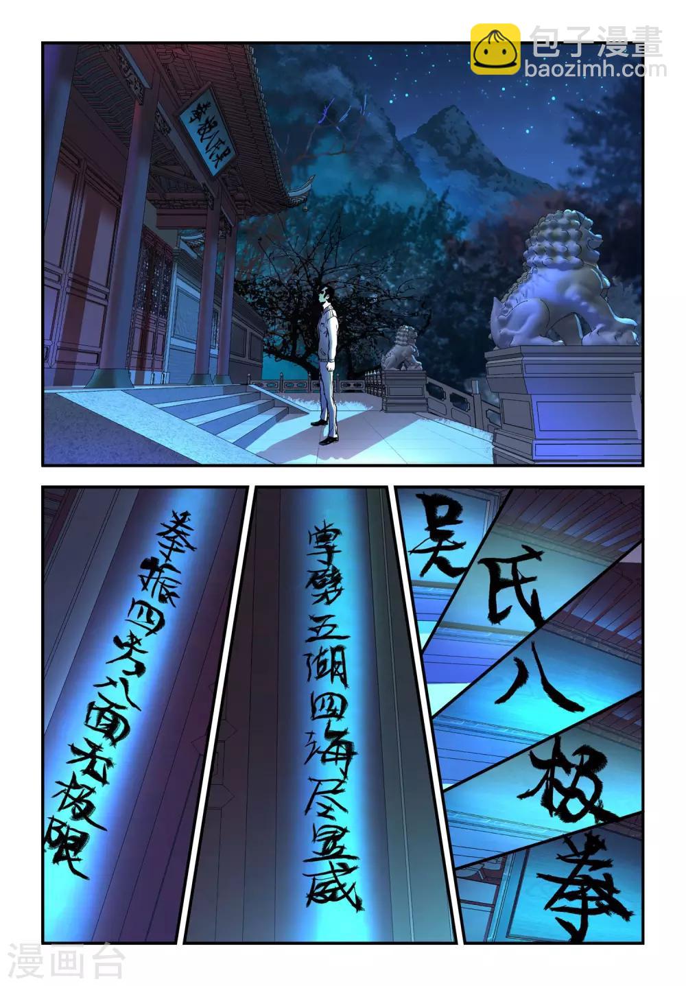 第23话 开门八极拳-第23话