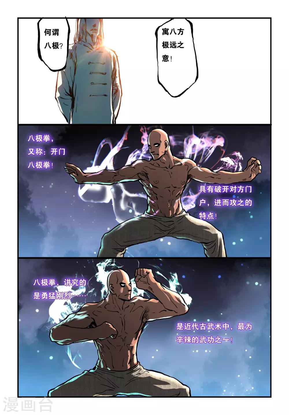 第23话 开门八极拳-第23话