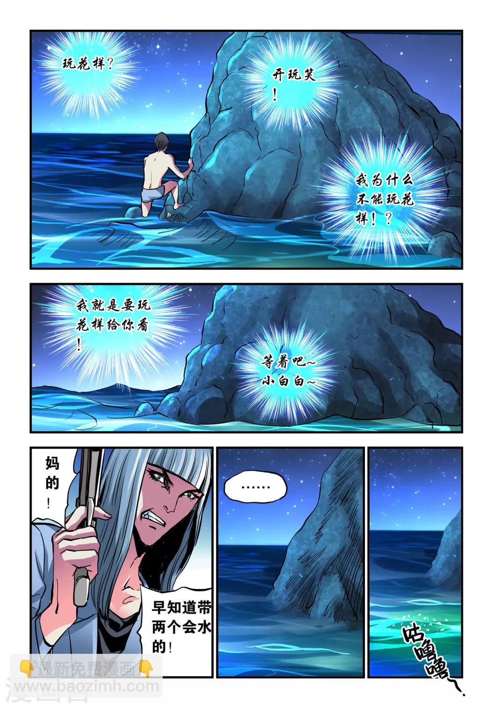 第25话 再现电鳗分身！-第25话