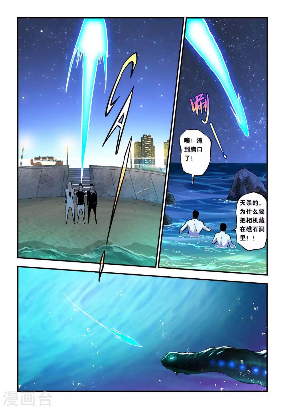 第25话 再现电鳗分身！-第25话