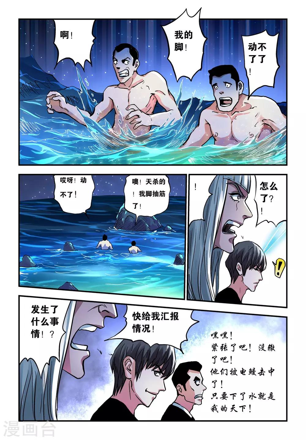 第25话 再现电鳗分身！-第25话