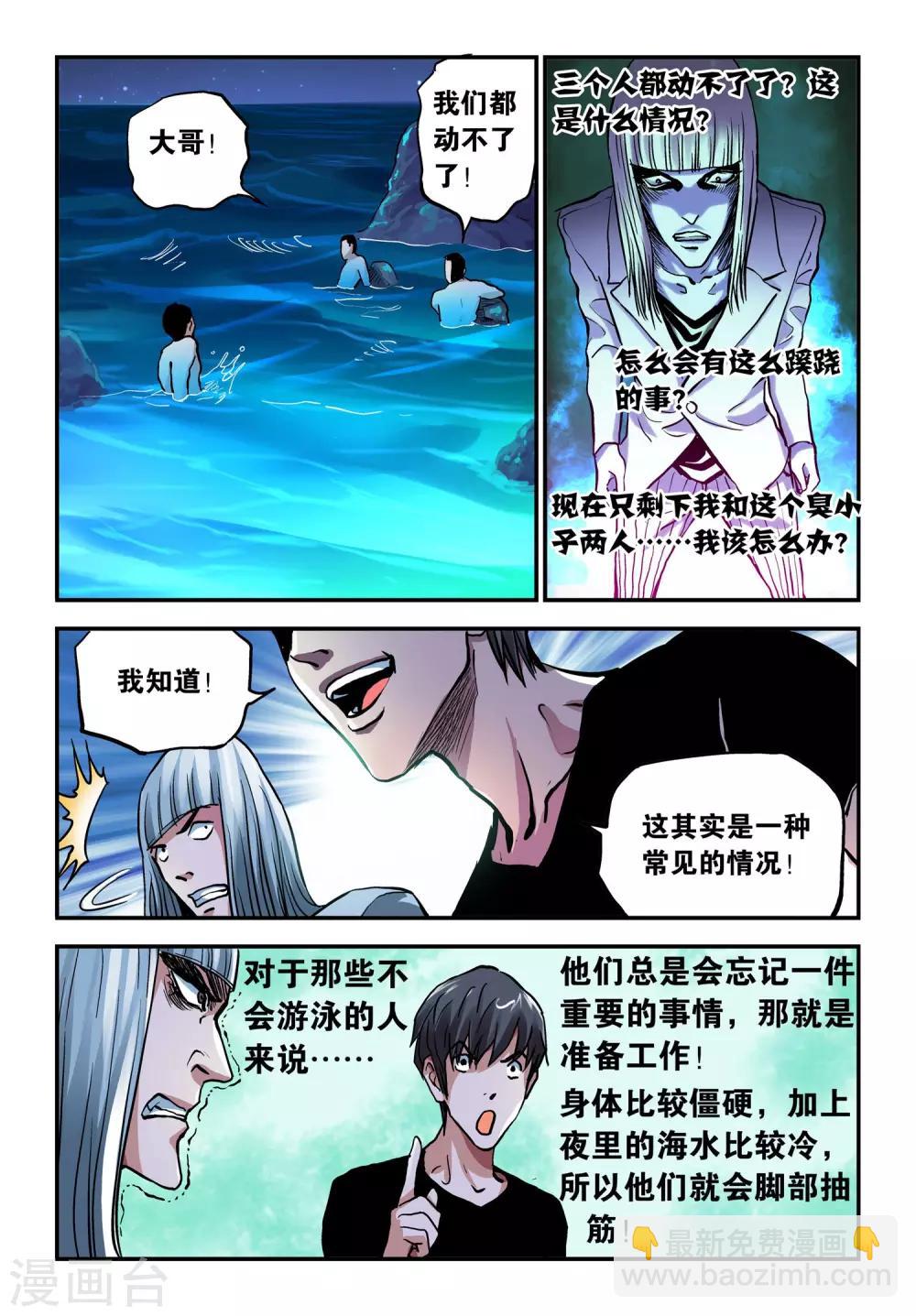 第25话 再现电鳗分身！-第25话