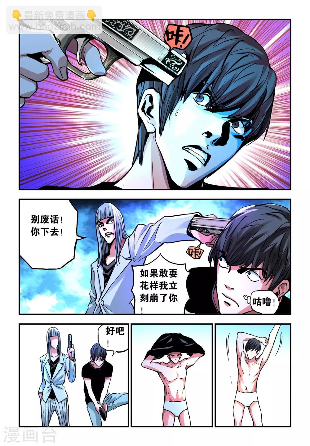 第25话 再现电鳗分身！-第25话