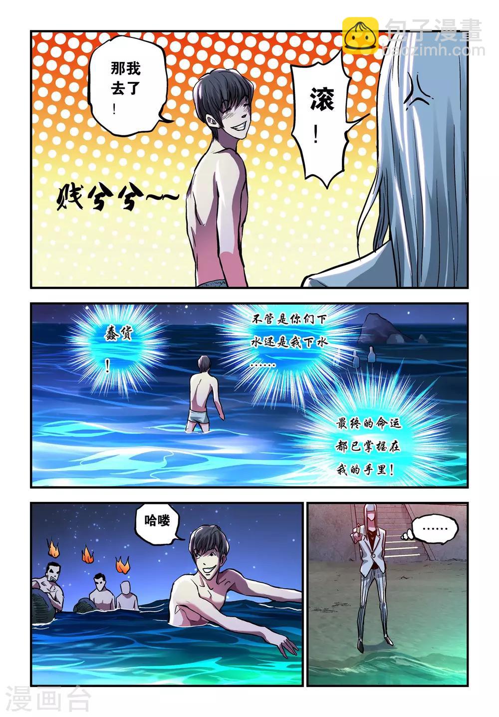 第25话 再现电鳗分身！-第25话