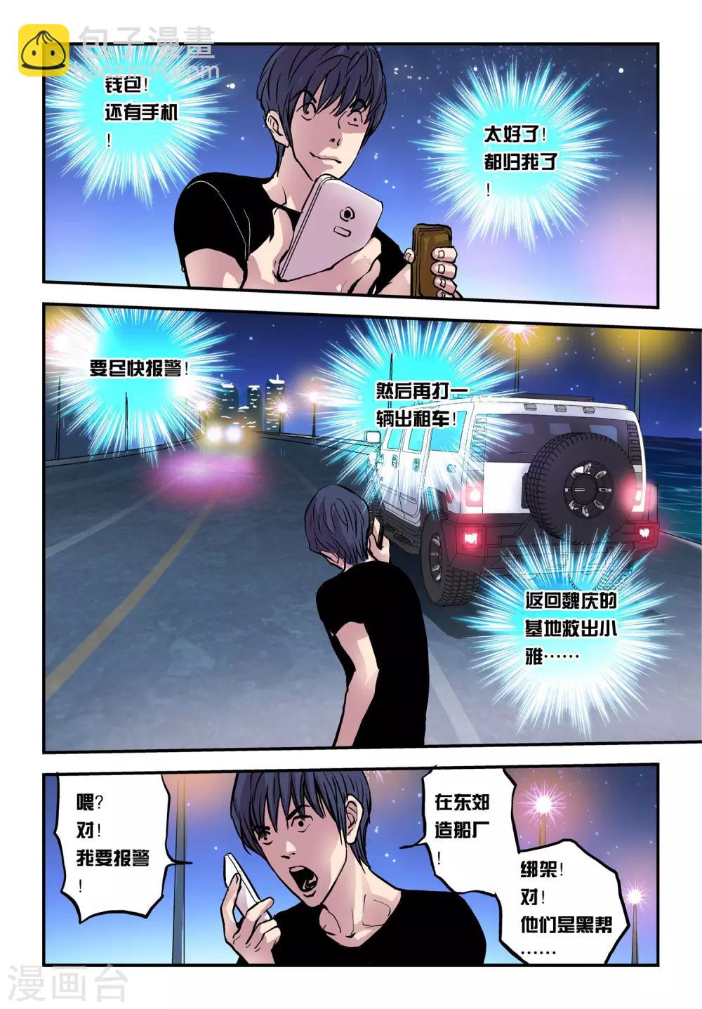 第27话 分头行动-第27话