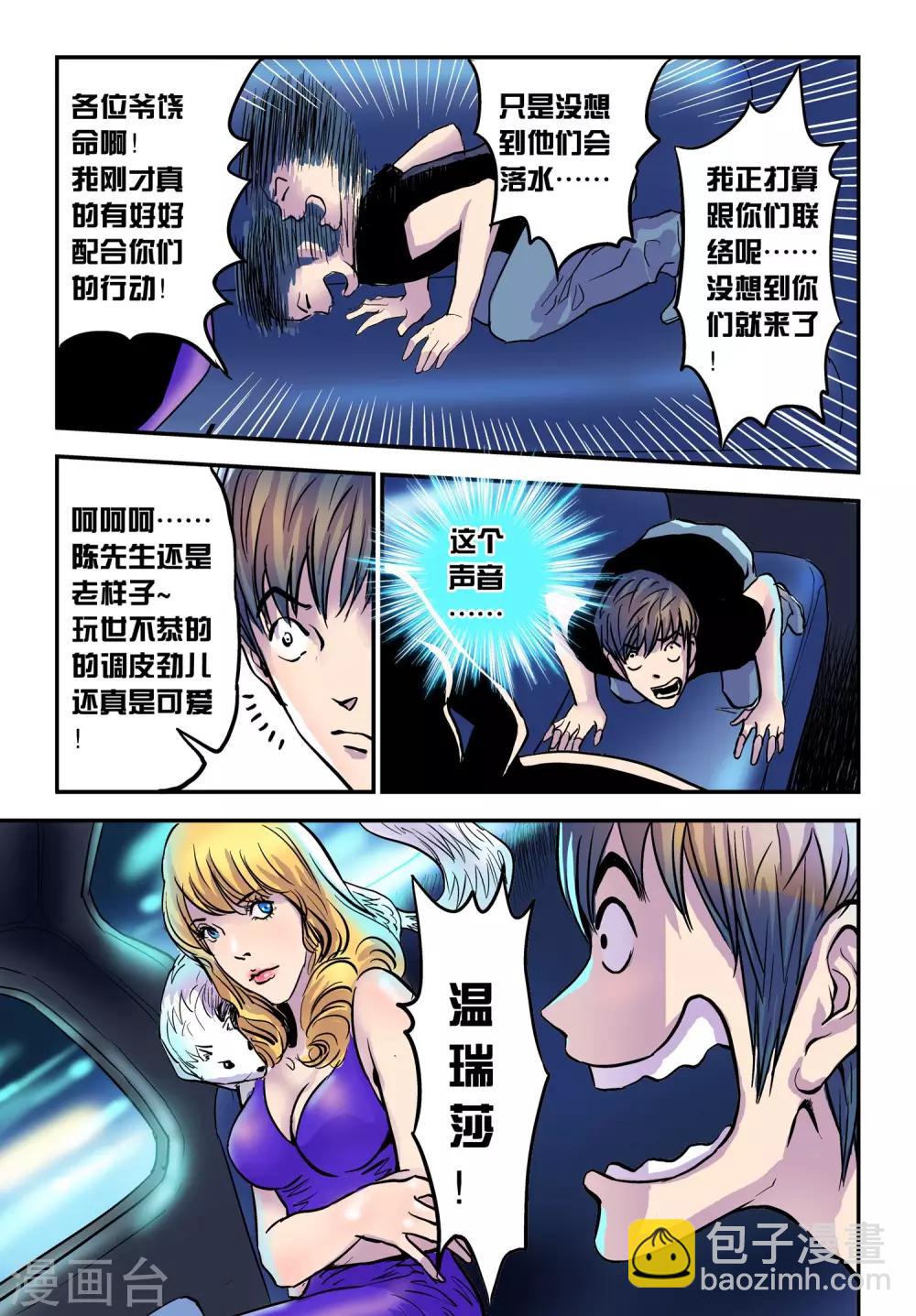 第27话 分头行动-第27话