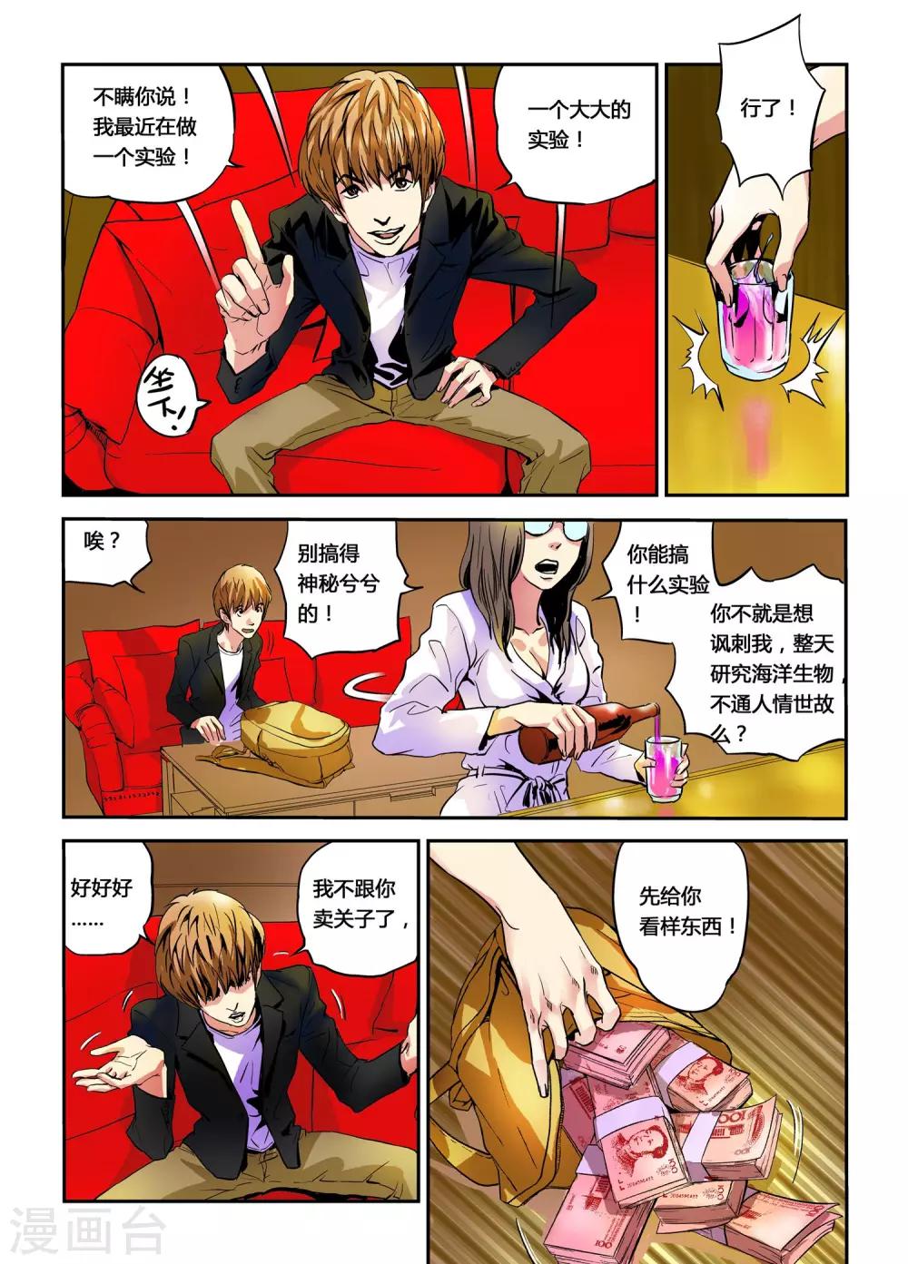 第5话 大大的实验！-第5话