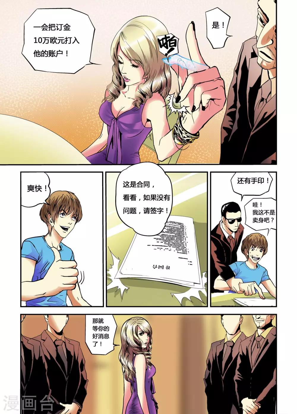 第5话 大大的实验！-第5话