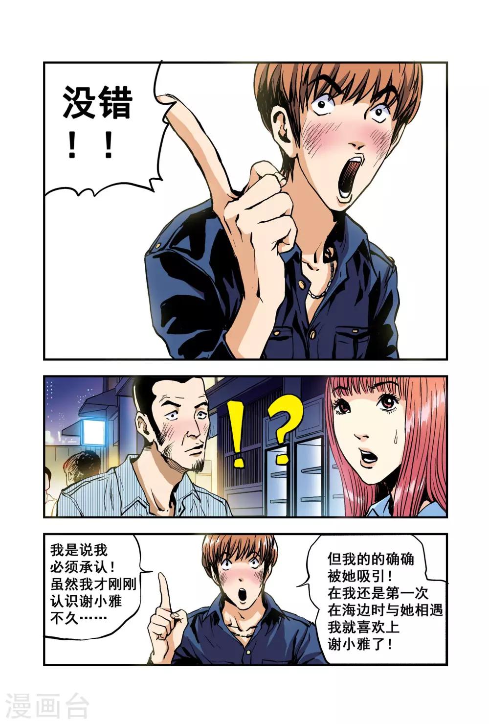 第7话 GPS定位-第7话