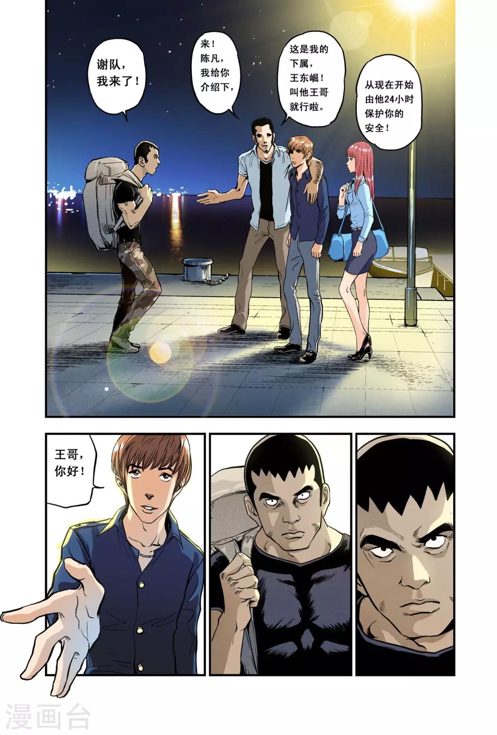 第7话 GPS定位-第7话