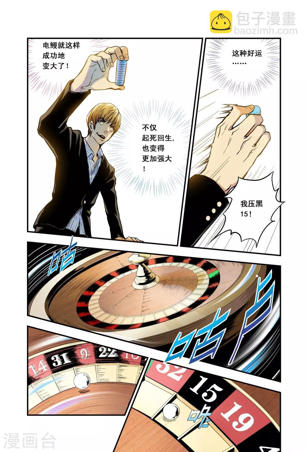 第9话 赌船！-第9话