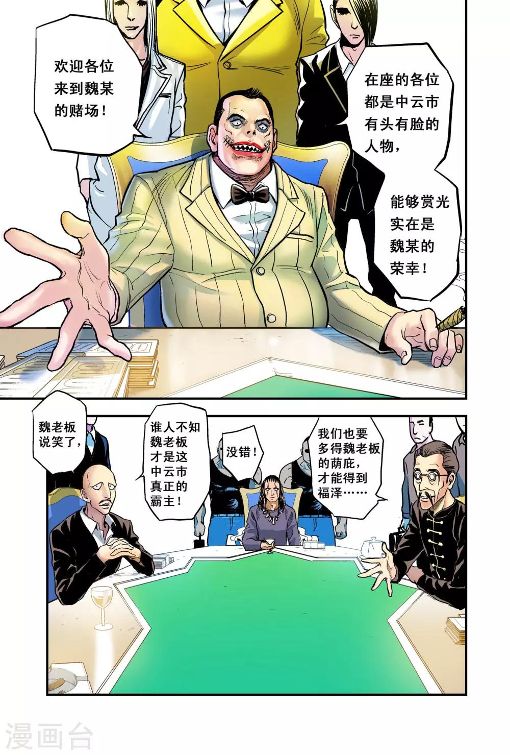 第9话 赌船！-第9话