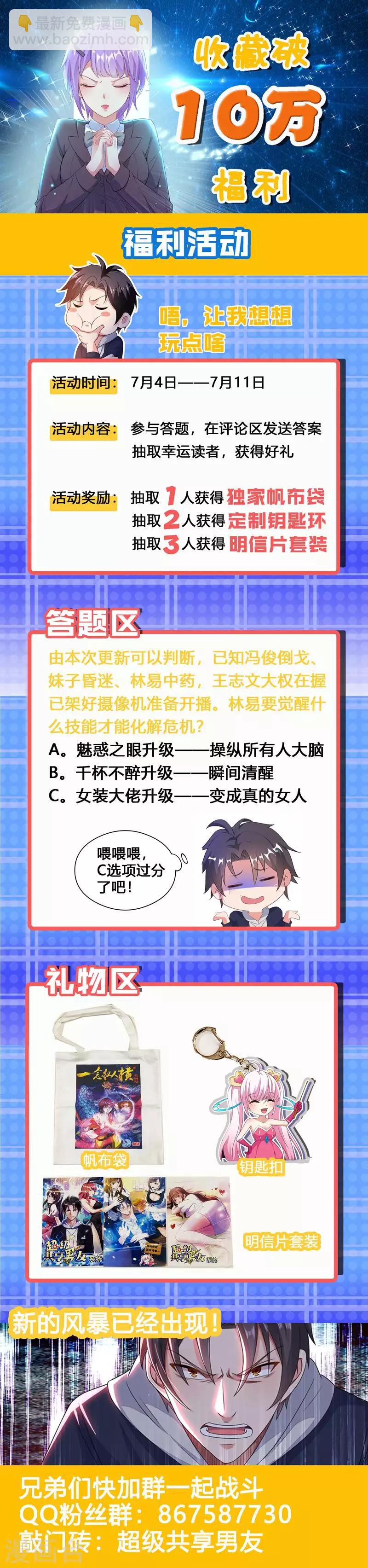 第18话 直播爱情动作片？-第19话