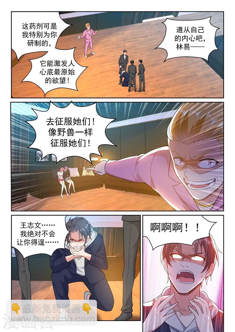 第18话 直播爱情动作片？-第19话