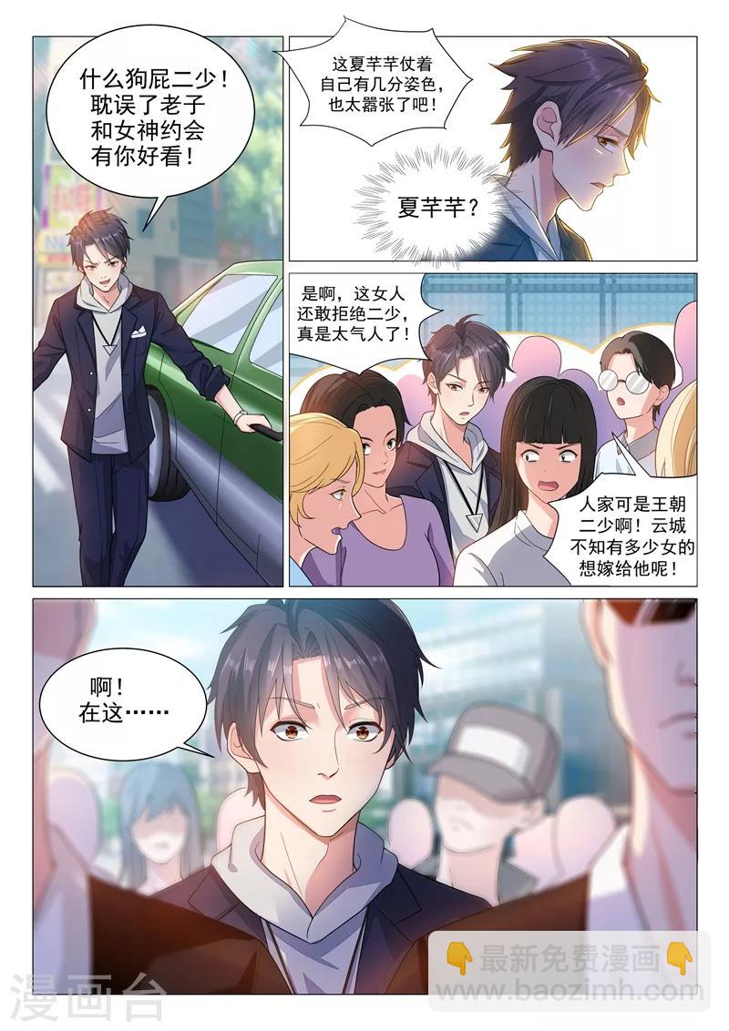 第2话 让人沦陷的技能-第3话