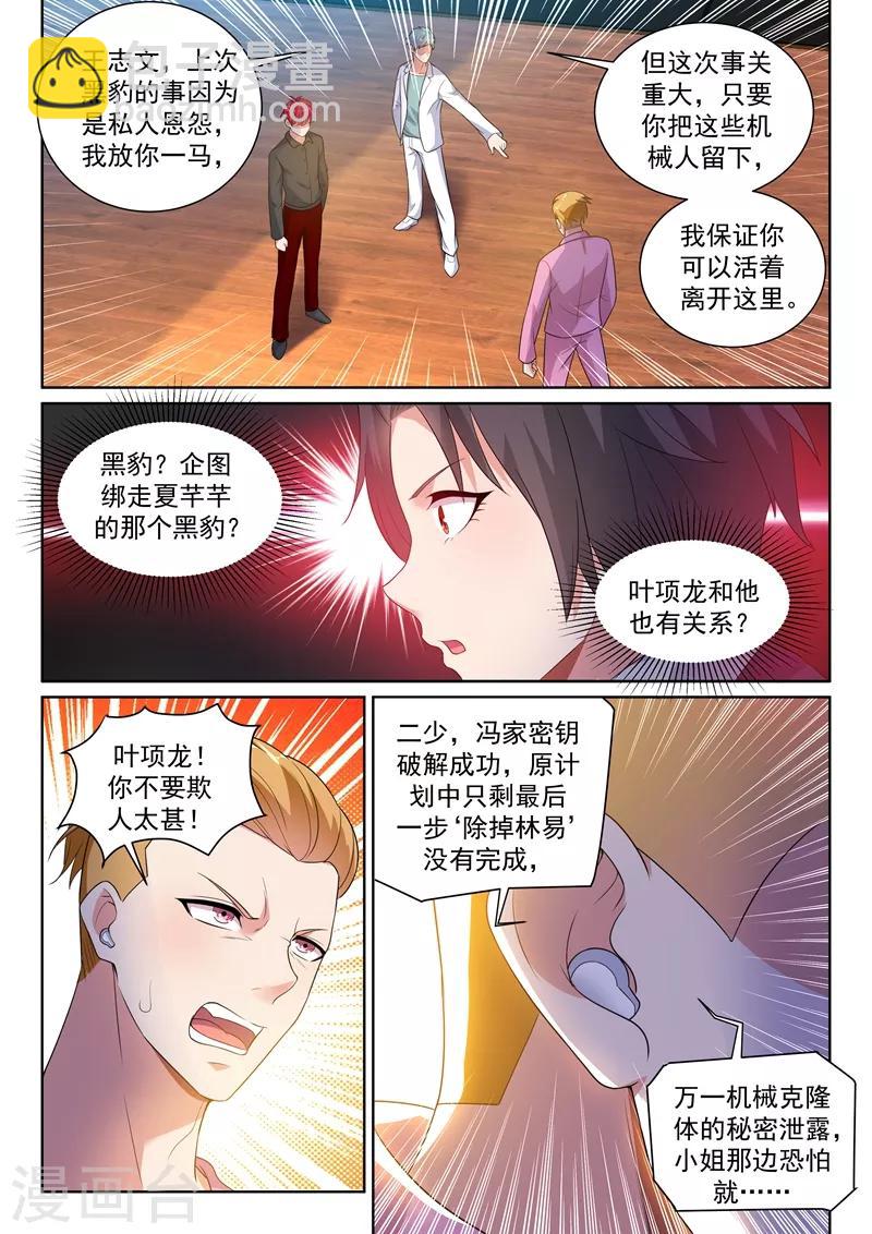 第22话 四大家族齐聚首-第23话