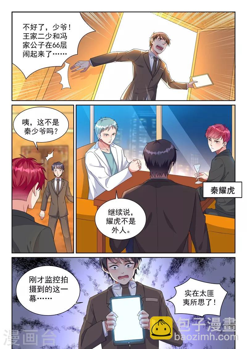 第22话 四大家族齐聚首-第23话