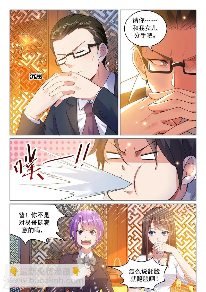 第25话 分手？不存在的！-第27话