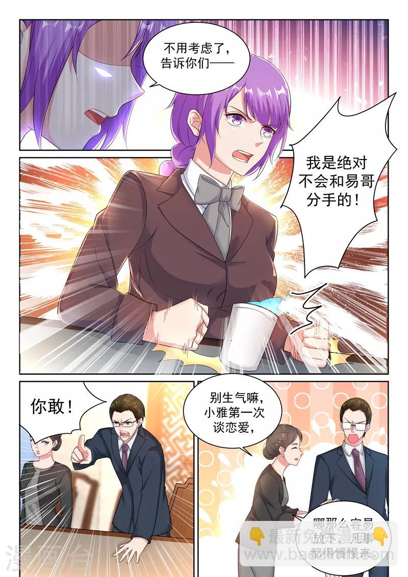 第25话 分手？不存在的！-第27话