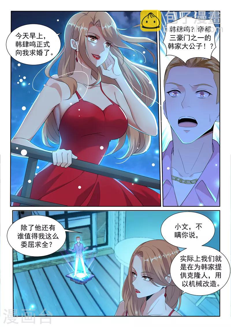 第29话 我们的目标是：永生！-第31话