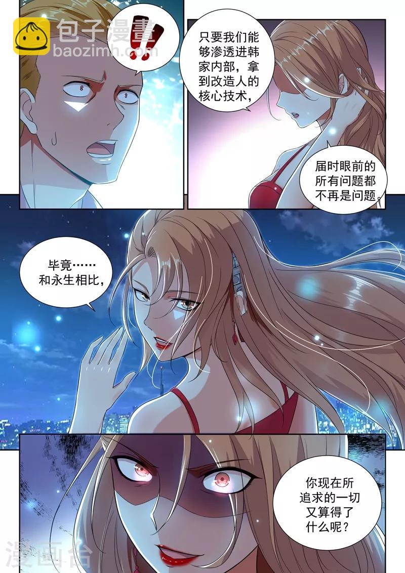 第29话 我们的目标是：永生！-第31话