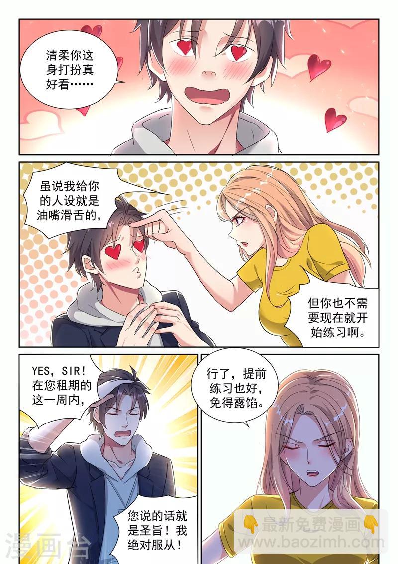 第33话 诱敌深入，海岛盛宴！-第35话