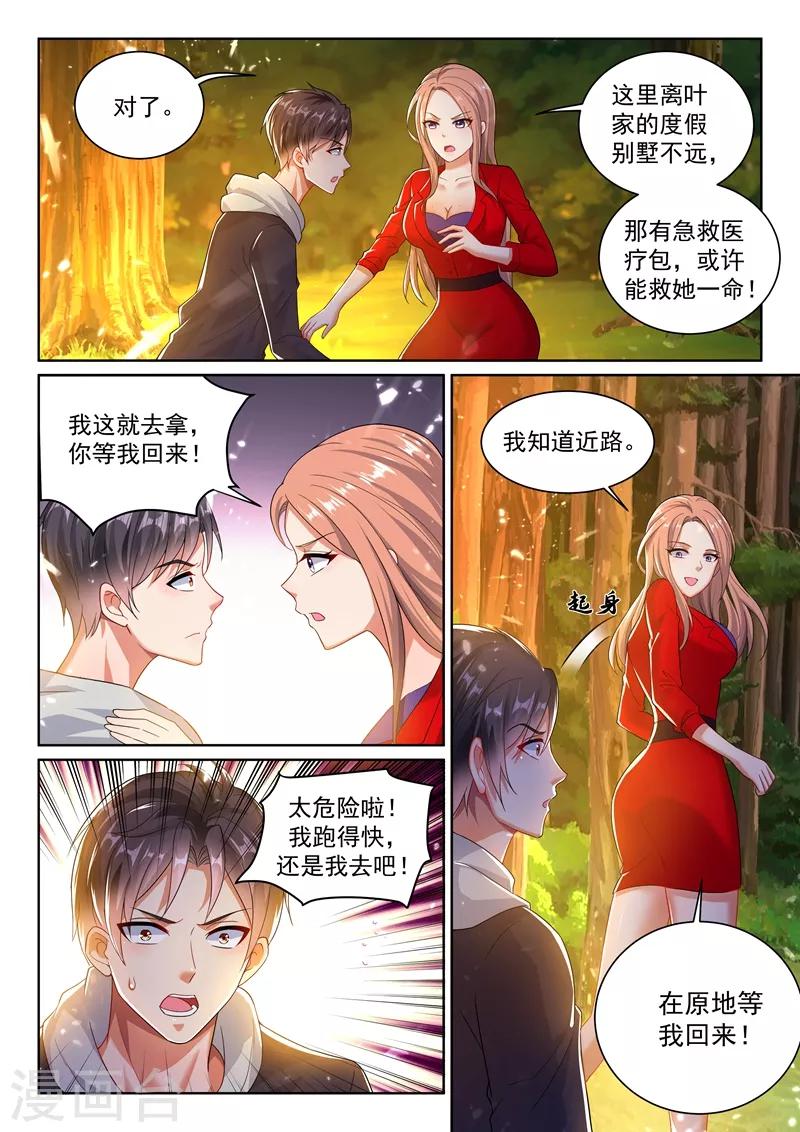 第41话 用我十年，换她一命！-第43话