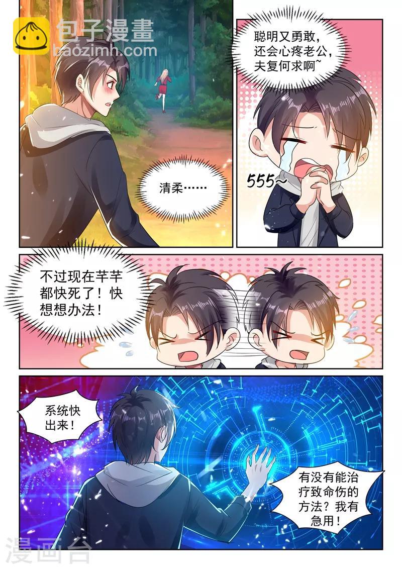 第41话 用我十年，换她一命！-第43话