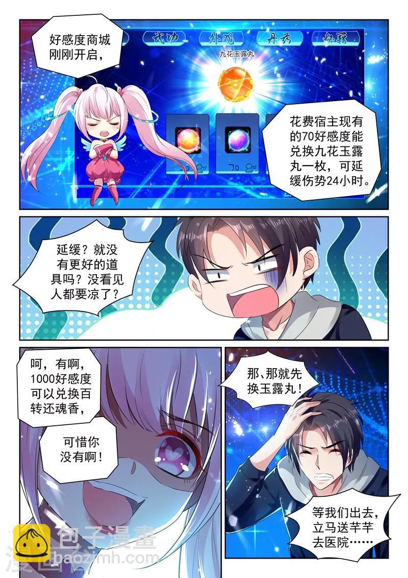 第41话 用我十年，换她一命！-第43话