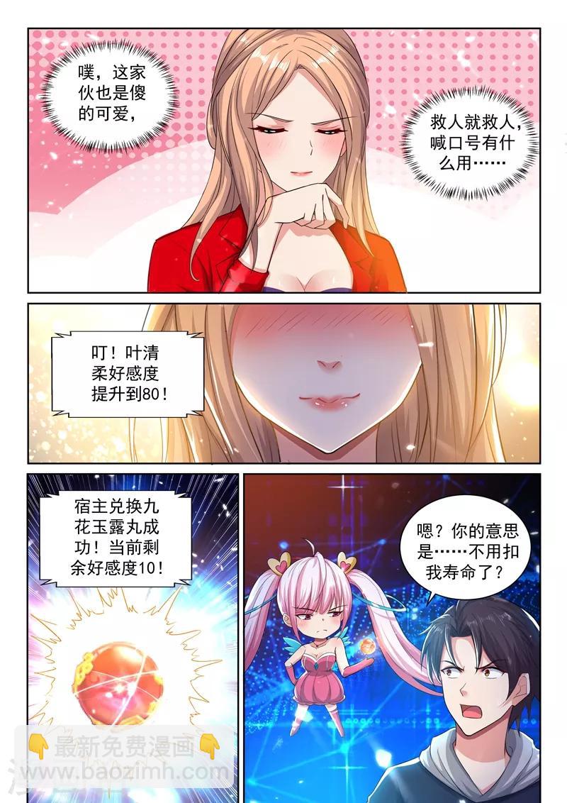 第41话 用我十年，换她一命！-第43话